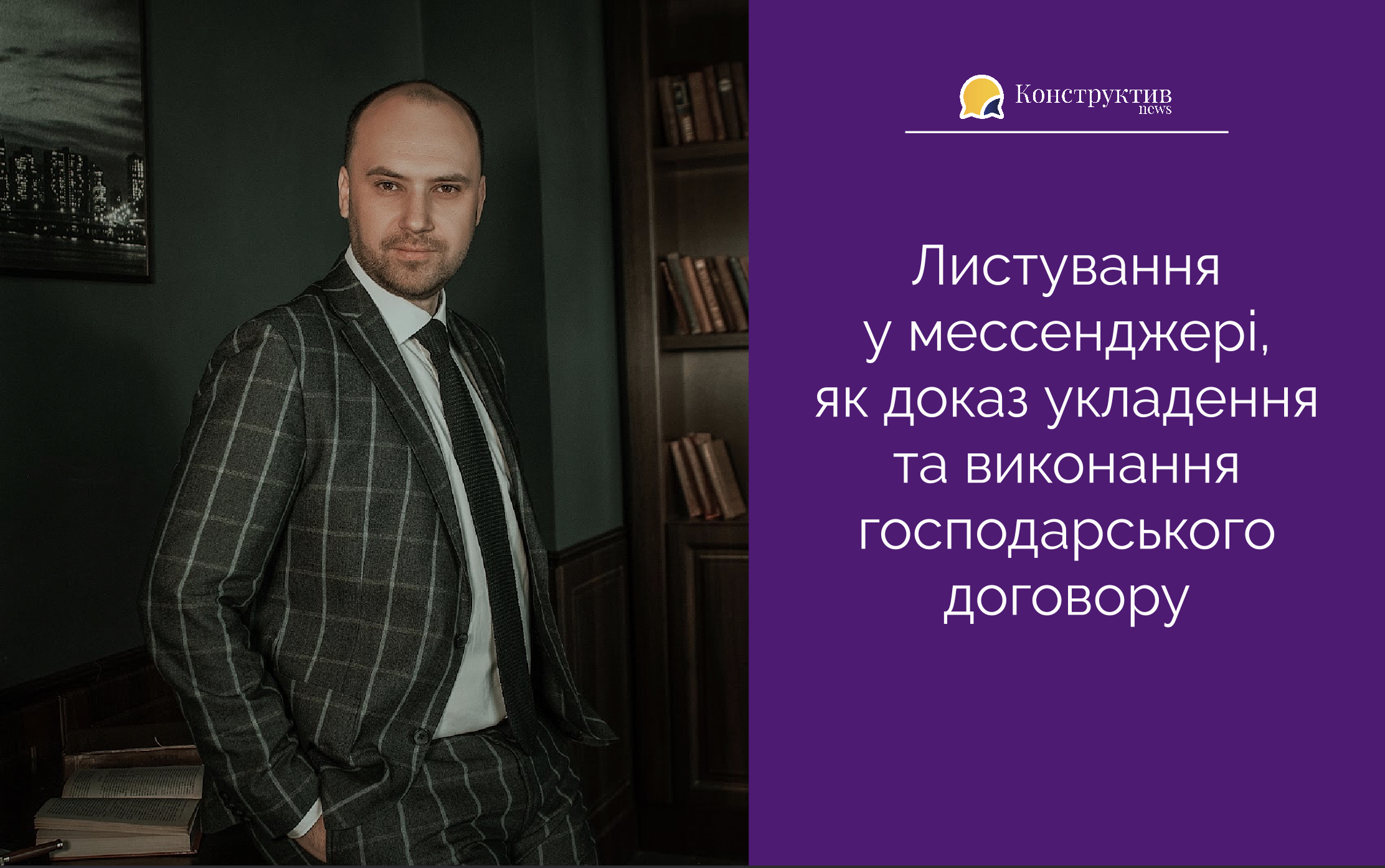 Листування у мессенджері, як доказ укладення та виконання ...