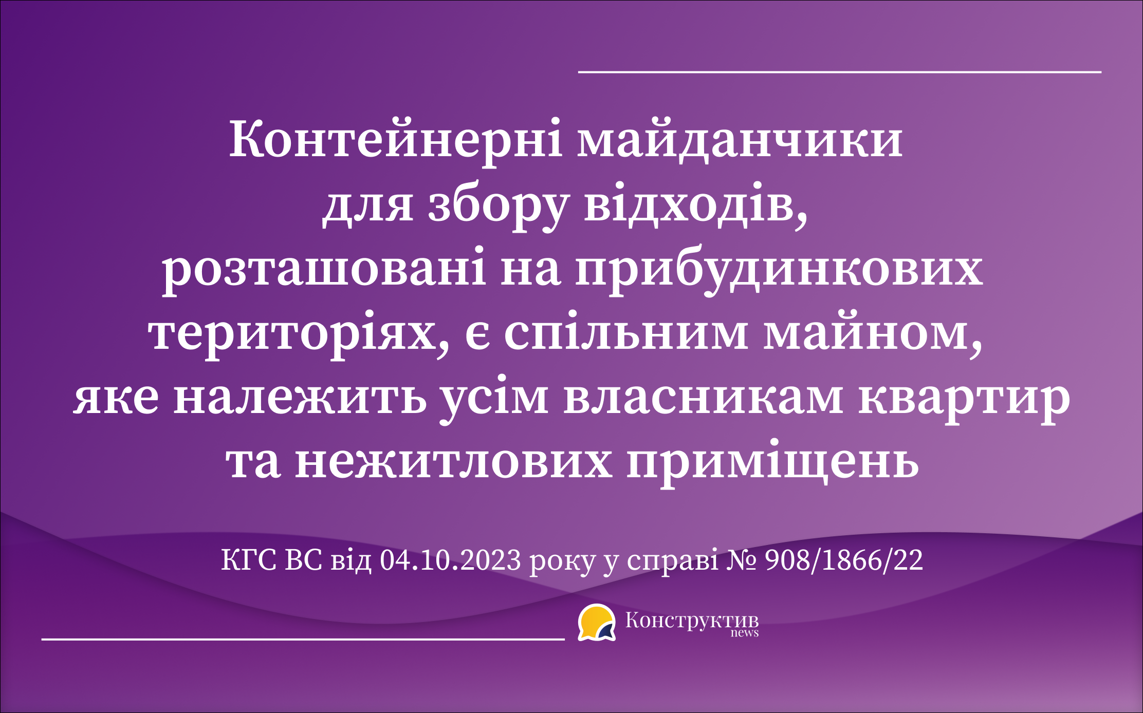 Контейнерні майданчики для збору відходів, розташовані на прибудинкових ...