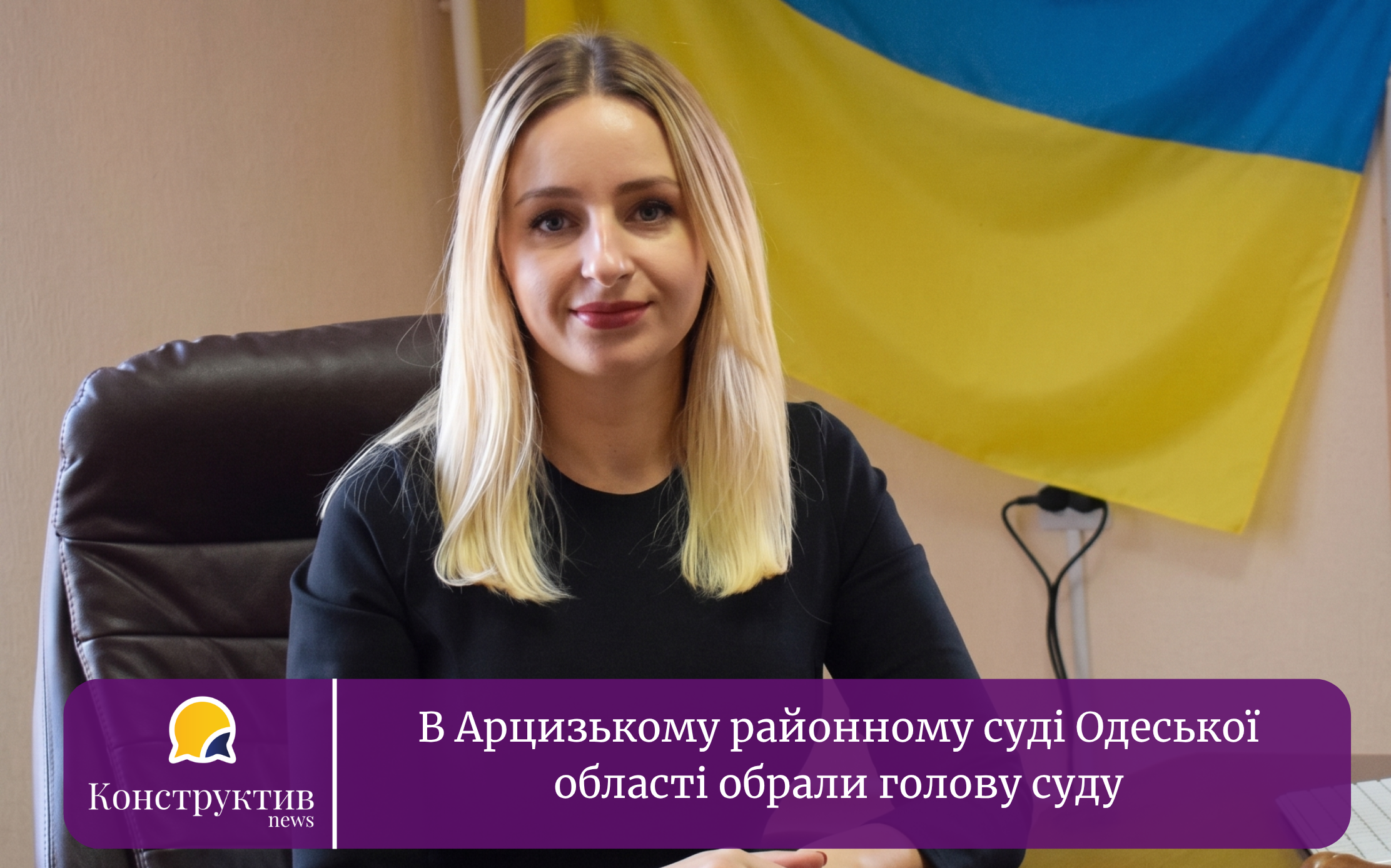 В Арцизькому районному суді Одеської області обрали голову суду